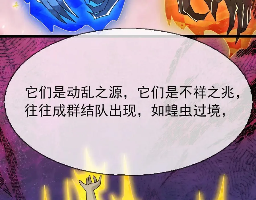 第159话 成为主神！ 第84页
