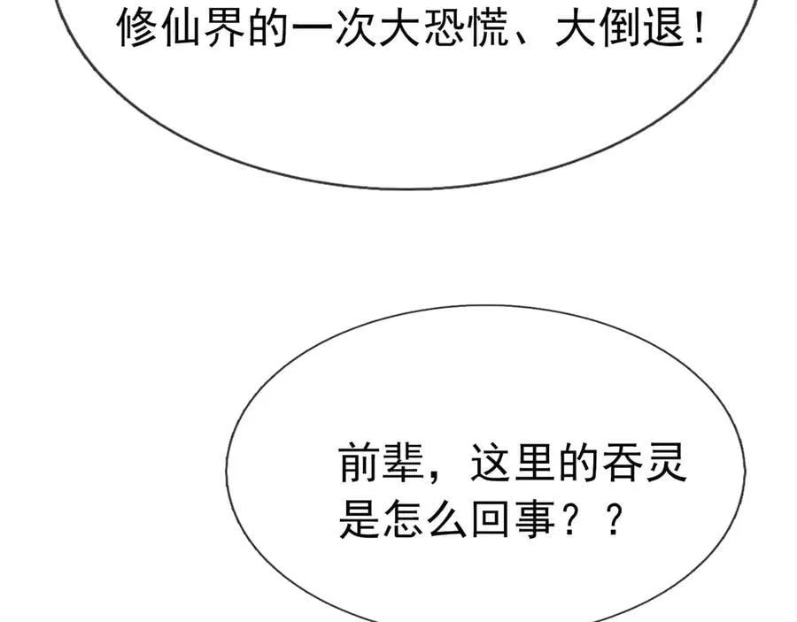 第159话 成为主神！ 第94页