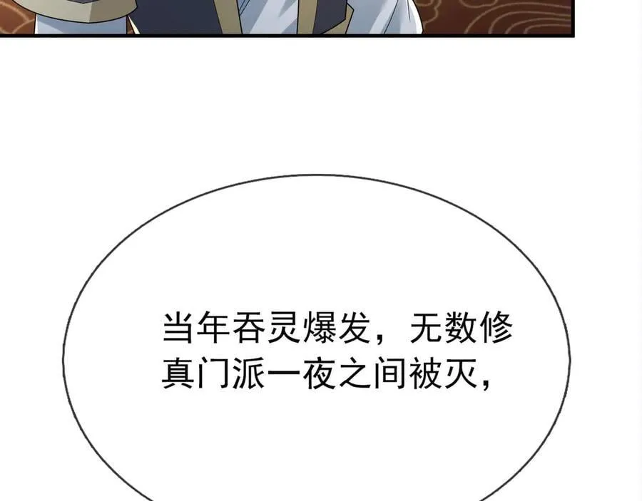 第159话 成为主神！ 第96页