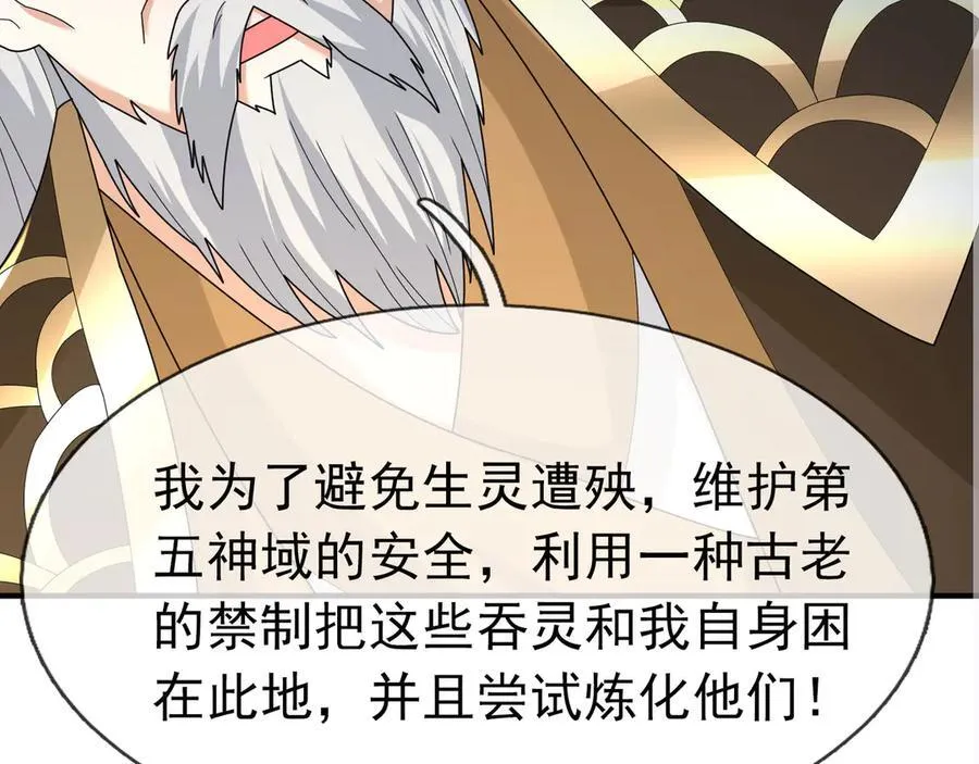 第159话 成为主神！ 第98页