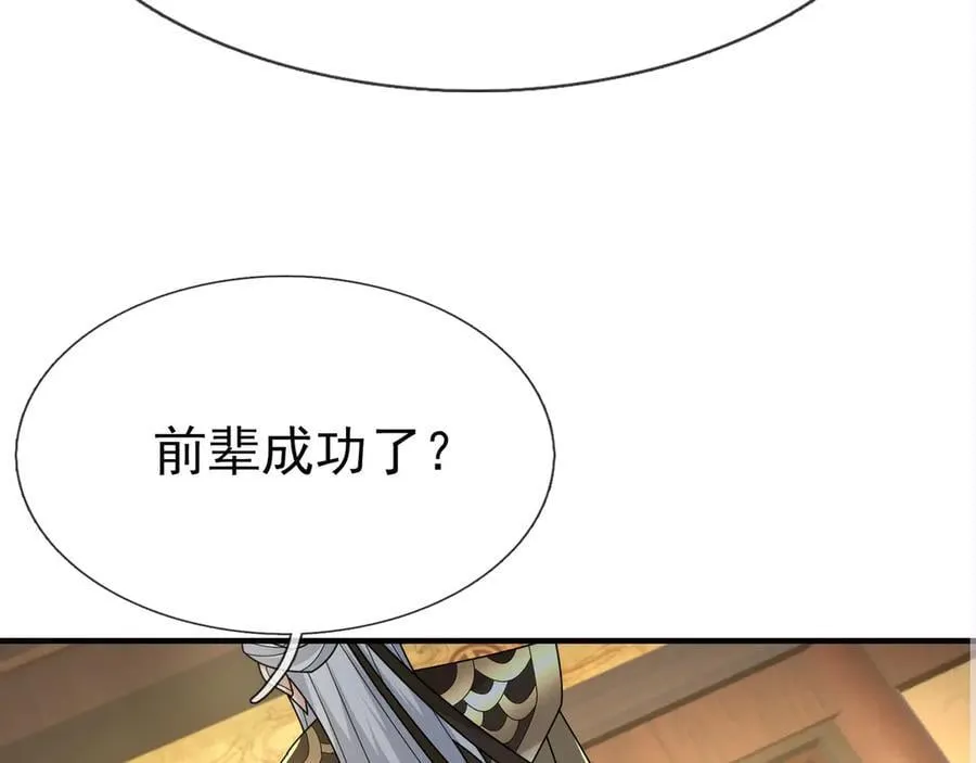 第159话 成为主神！ 第99页