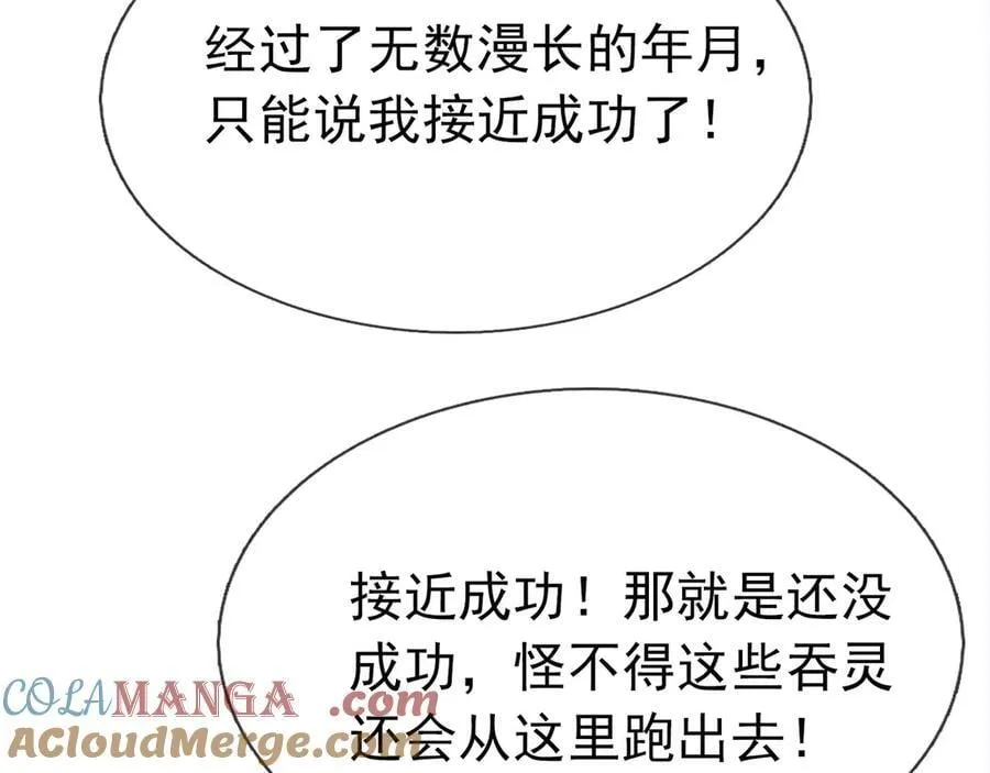 第159话 成为主神！ 第101页