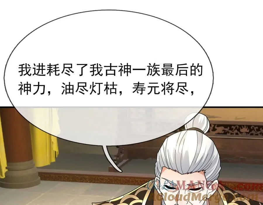 第159话 成为主神！ 第105页