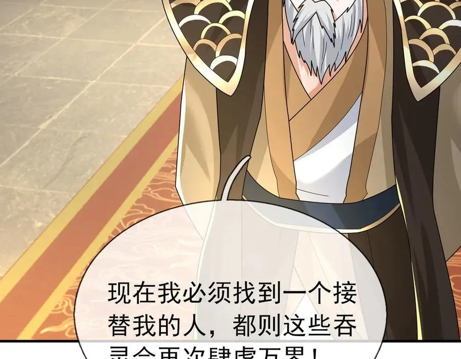 第159话 成为主神！ 第106页