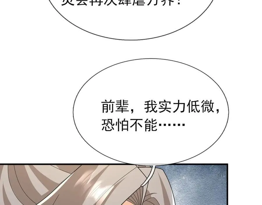 第159话 成为主神！ 第107页