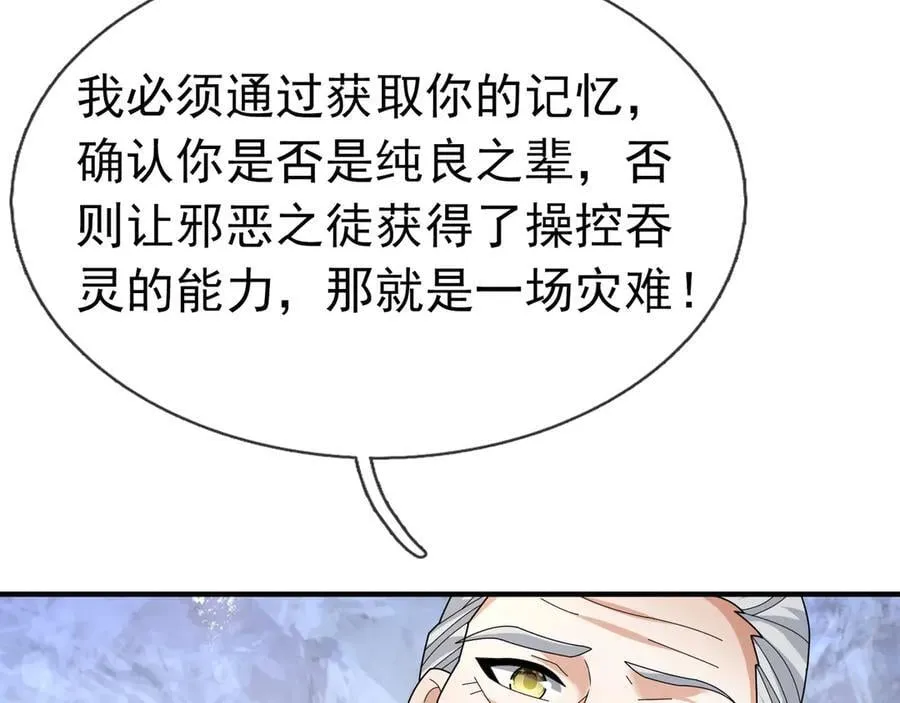 第159话 成为主神！ 第124页