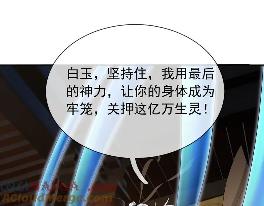 第159话 成为主神！ 第153页