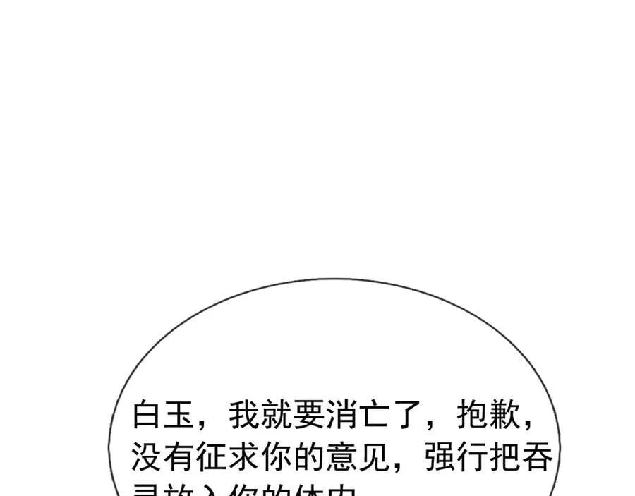 第159话 成为主神！ 第160页