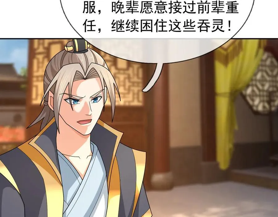 第159话 成为主神！ 第163页
