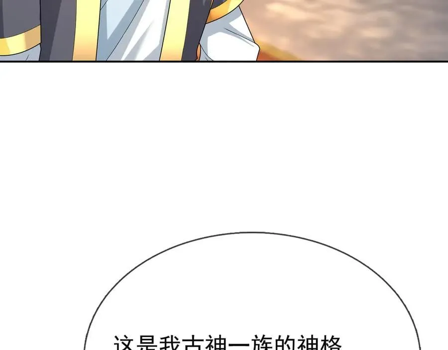 第159话 成为主神！ 第164页
