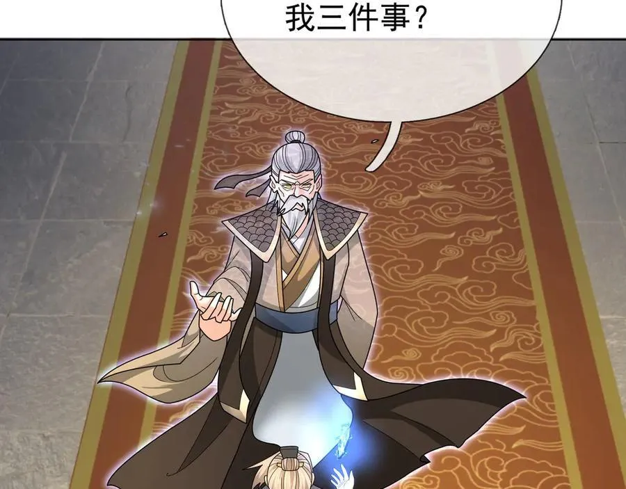 第159话 成为主神！ 第170页