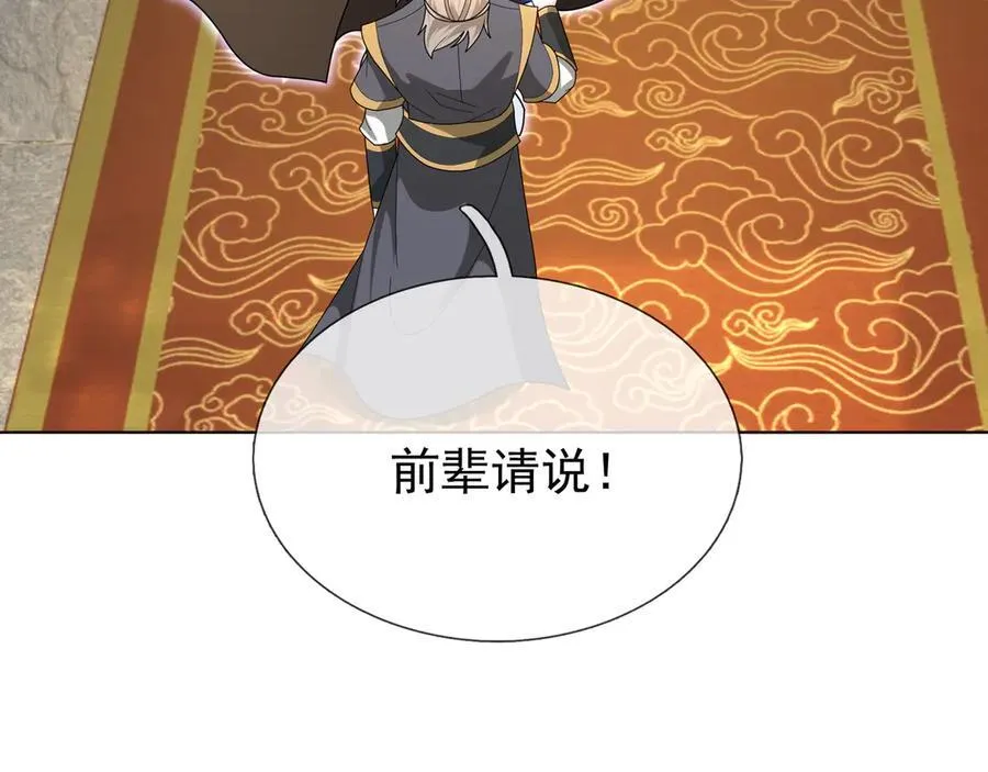 第159话 成为主神！ 第171页