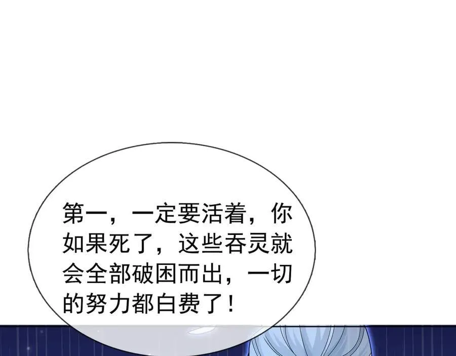 第159话 成为主神！ 第172页