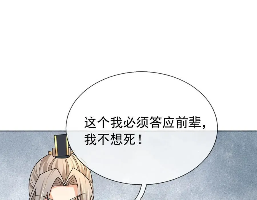 第159话 成为主神！ 第174页
