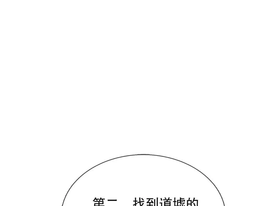 第159话 成为主神！ 第176页