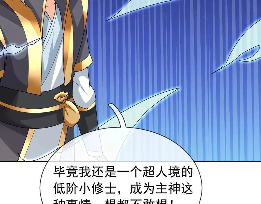 第159话 成为主神！ 第184页