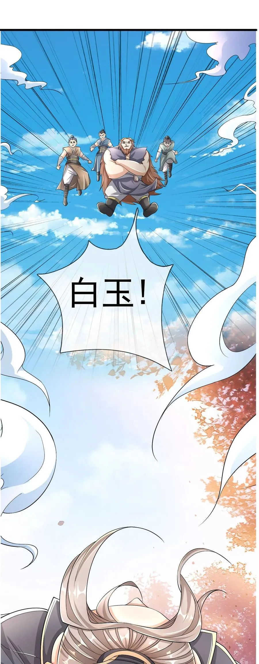 第1话 收徒返还，万倍升级（连更到除夕） 第3页