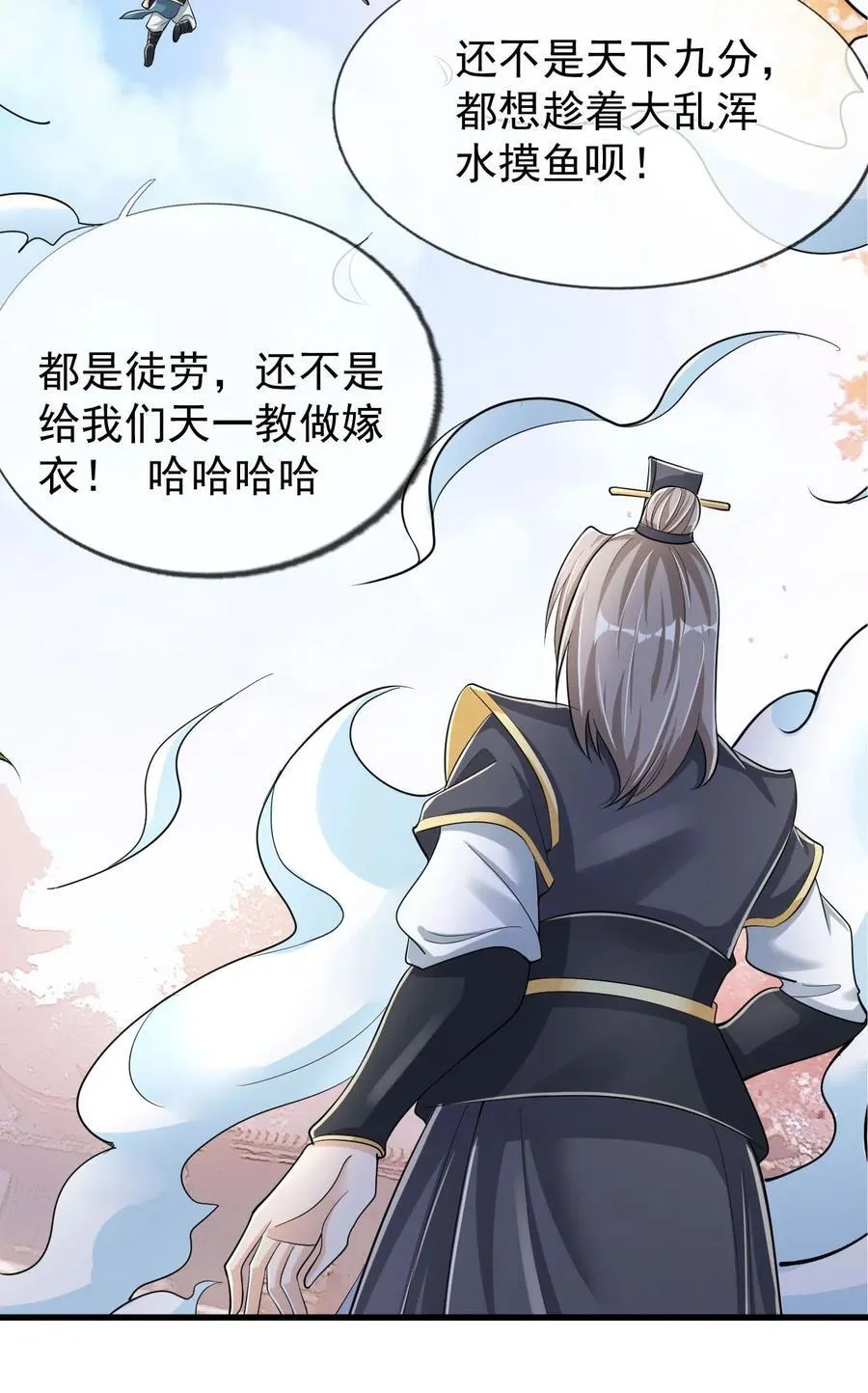 第1话 收徒返还，万倍升级（连更到除夕） 第14页