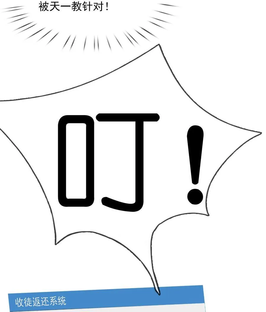第1话 收徒返还，万倍升级（连更到除夕） 第20页