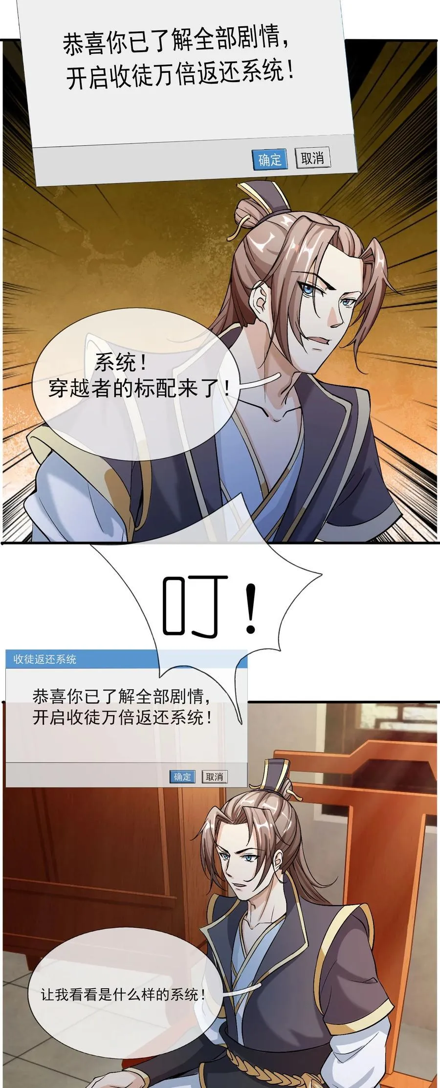 第1话 收徒返还，万倍升级（连更到除夕） 第21页