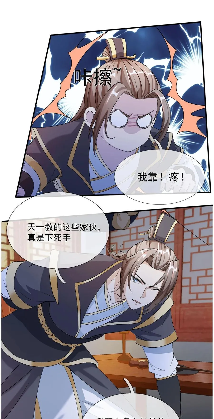 第1话 收徒返还，万倍升级（连更到除夕） 第23页