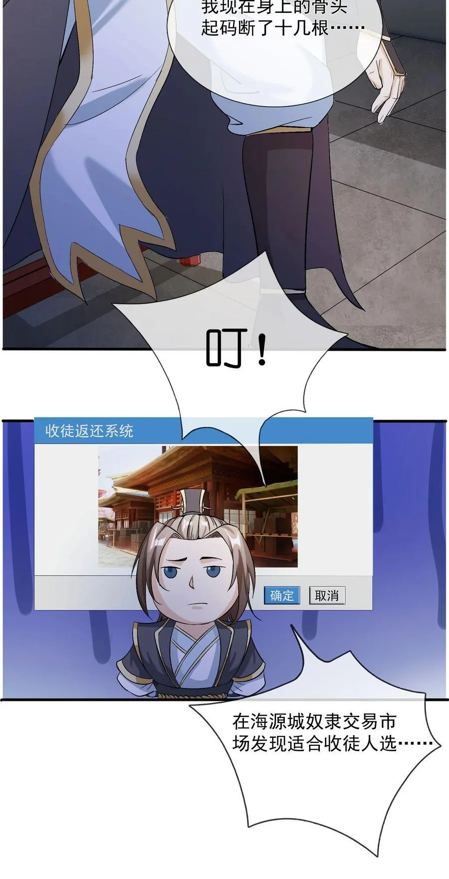 第1话 收徒返还，万倍升级（连更到除夕） 第24页