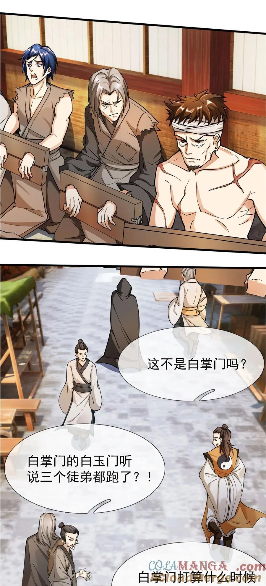 第1话 收徒返还，万倍升级（连更到除夕） 第25页