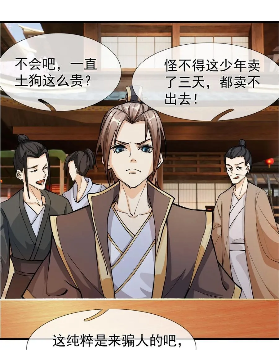 第1话 收徒返还，万倍升级（连更到除夕） 第30页