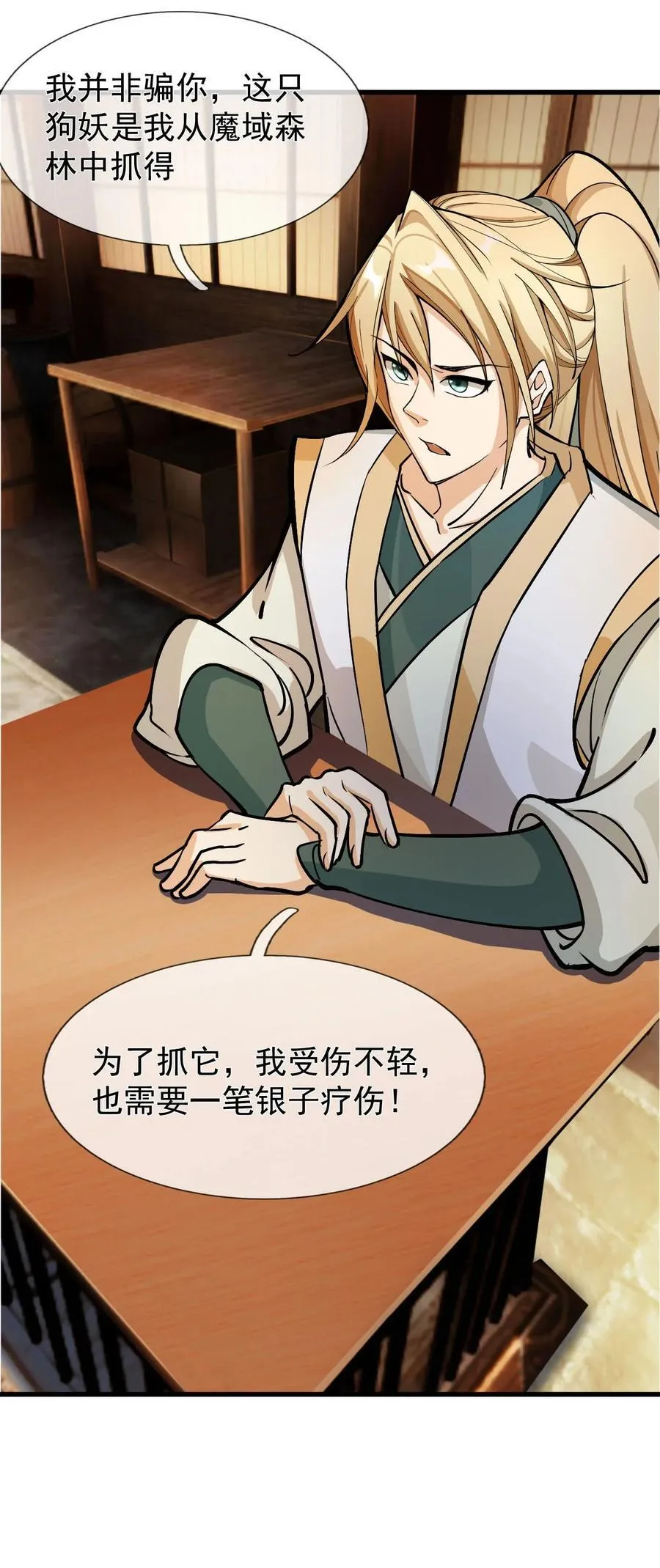 第1话 收徒返还，万倍升级（连更到除夕） 第32页