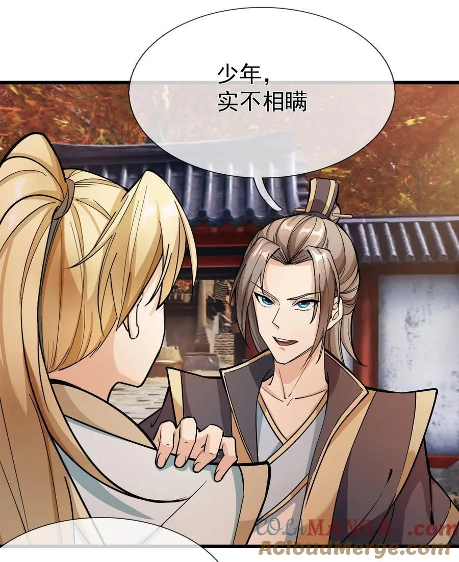 第1话 收徒返还，万倍升级（连更到除夕） 第37页