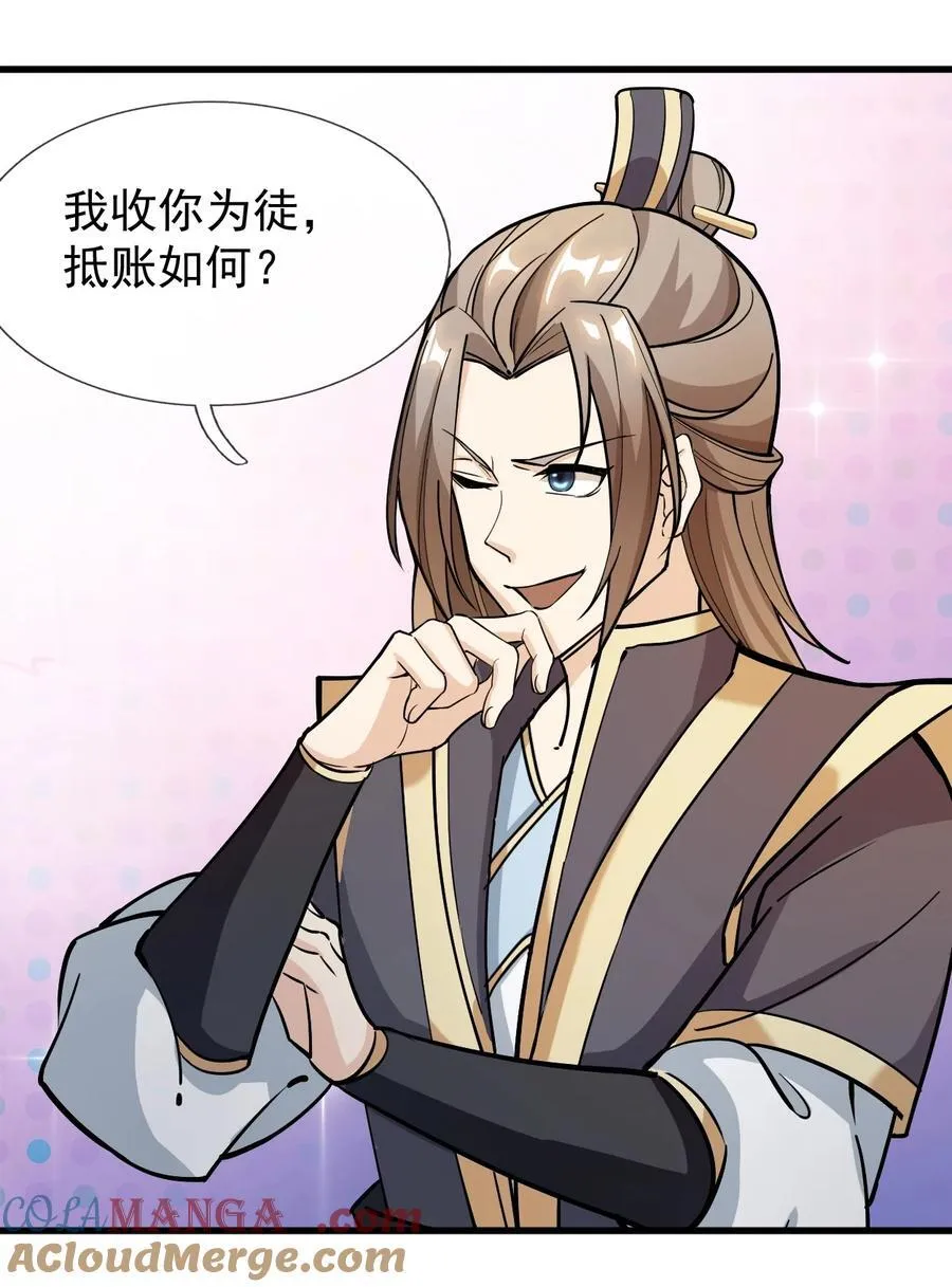 第1话 收徒返还，万倍升级（连更到除夕） 第40页
