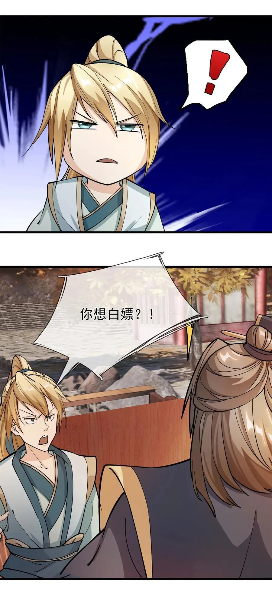 第1话 收徒返还，万倍升级（连更到除夕） 第41页