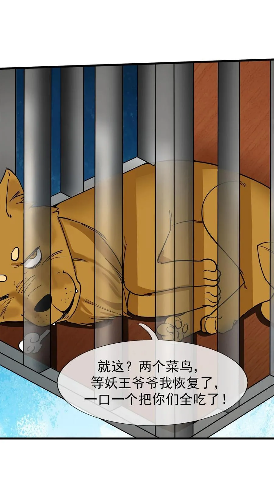 第1话 收徒返还，万倍升级（连更到除夕） 第50页