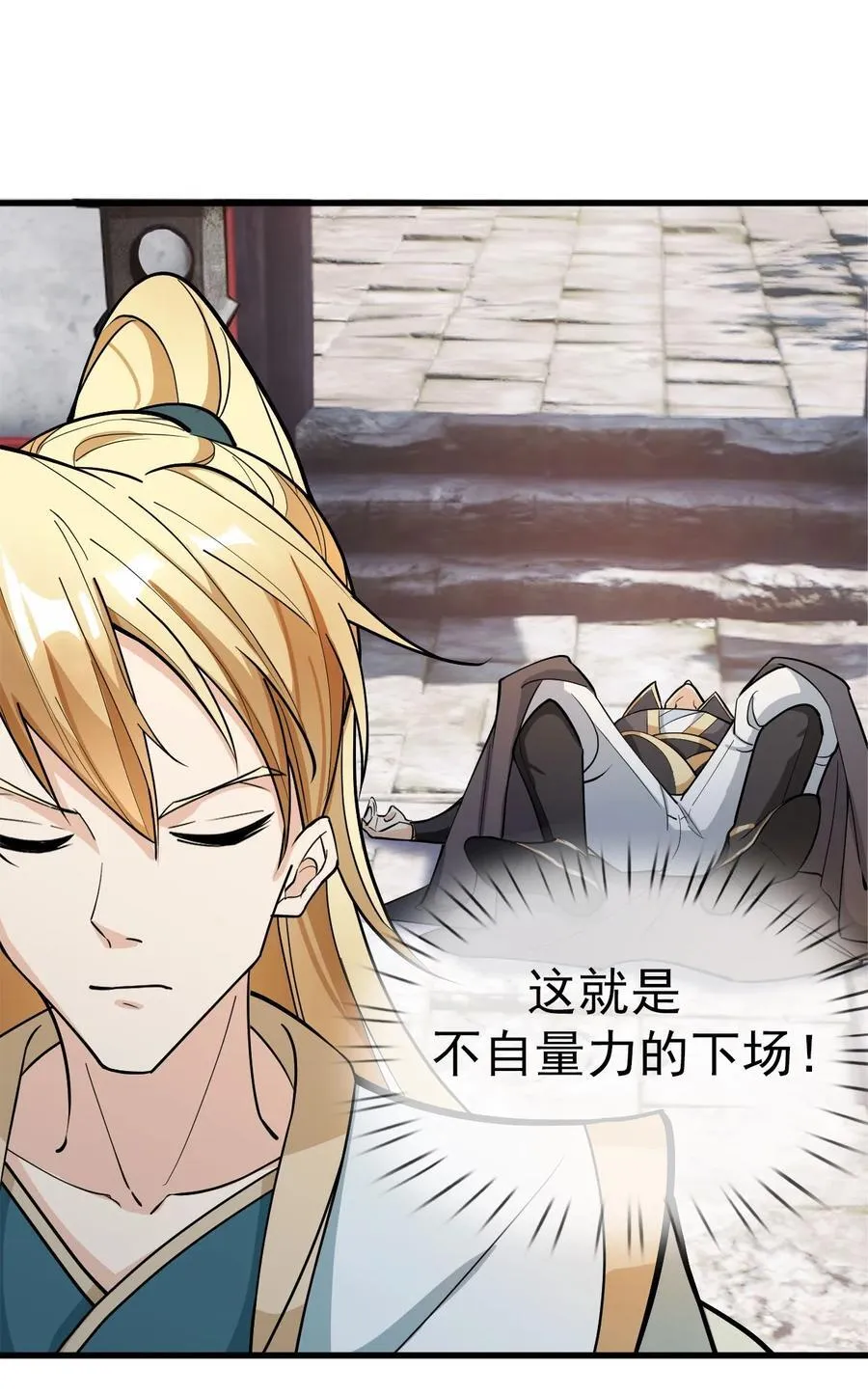第1话 收徒返还，万倍升级（连更到除夕） 第51页