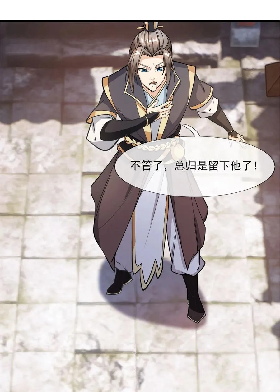 第1话 收徒返还，万倍升级（连更到除夕） 第54页