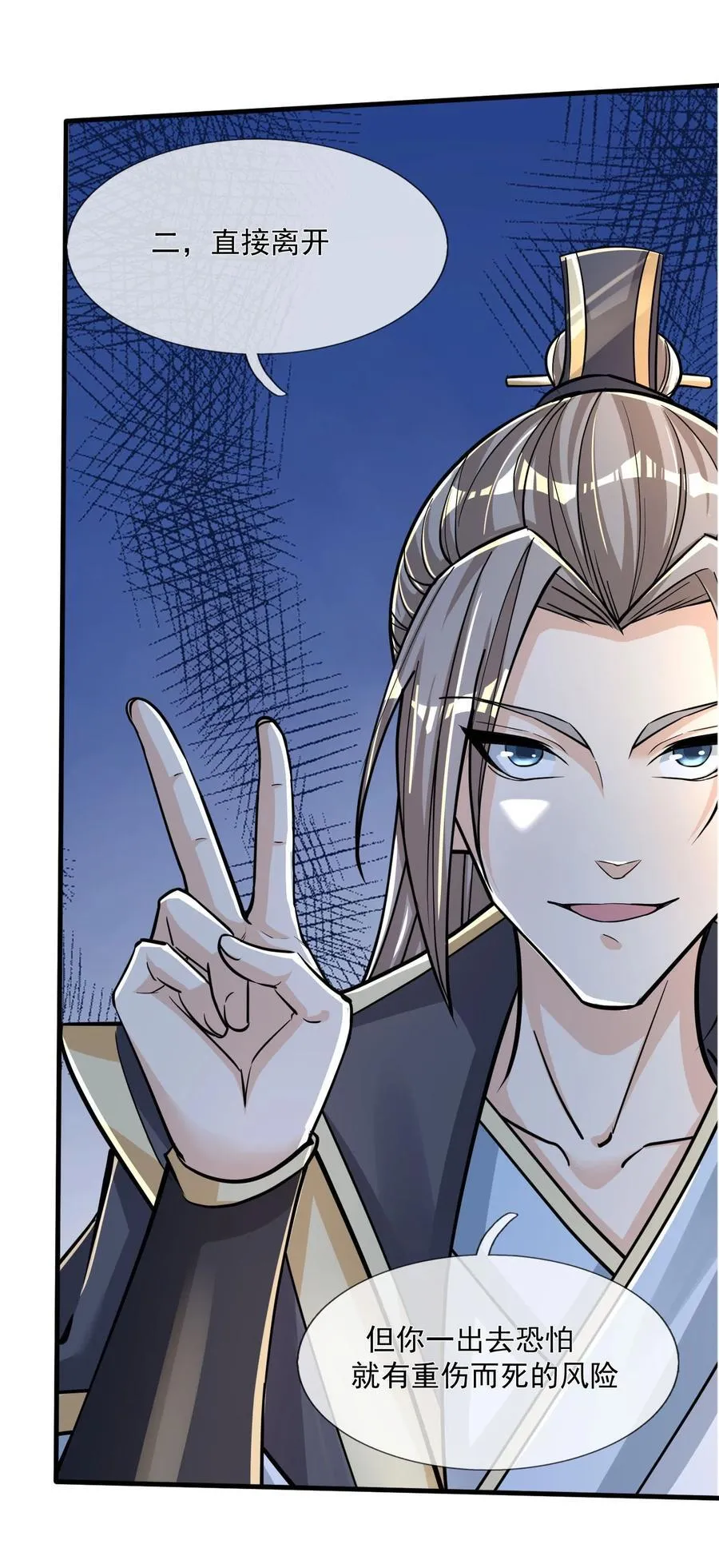 第1话 收徒返还，万倍升级（连更到除夕） 第60页