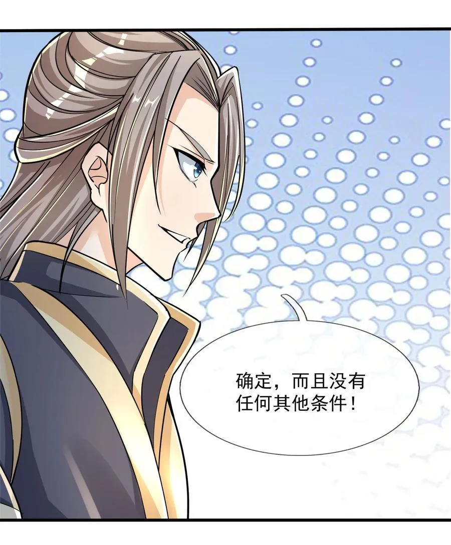 第1话 收徒返还，万倍升级（连更到除夕） 第62页