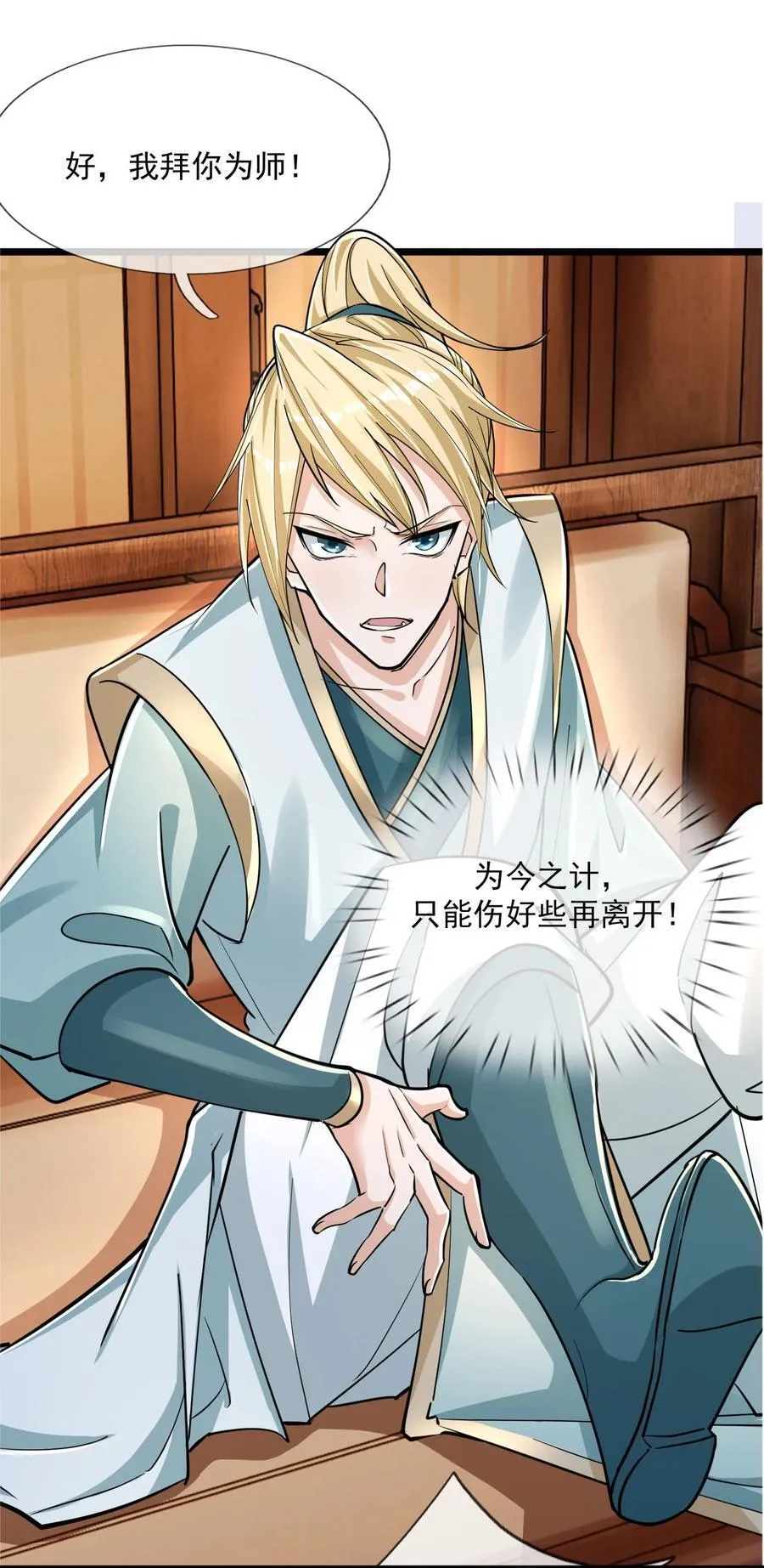 第1话 收徒返还，万倍升级（连更到除夕） 第63页
