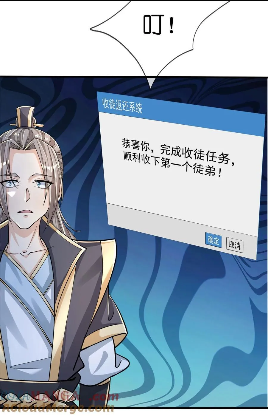 第1话 收徒返还，万倍升级（连更到除夕） 第64页