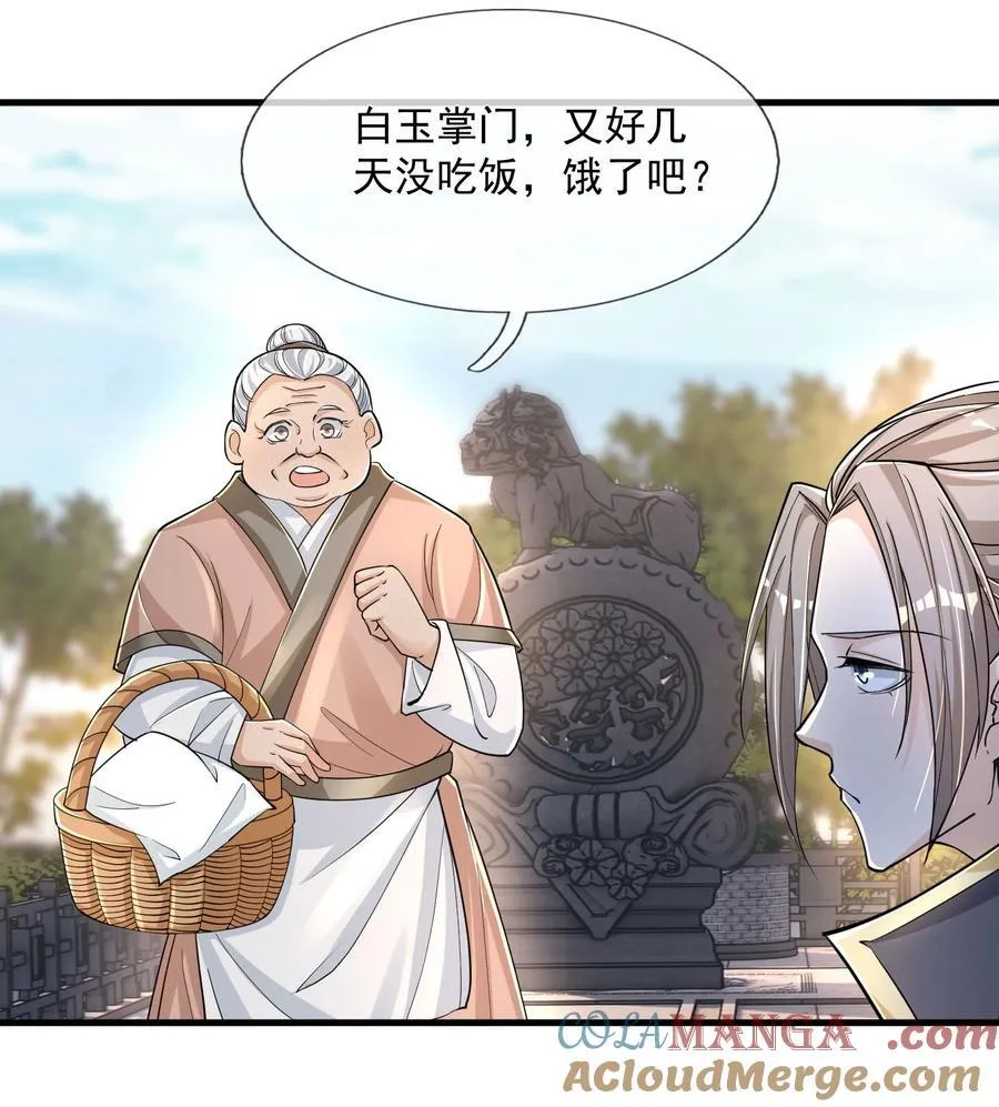 第1话 收徒返还，万倍升级（连更到除夕） 第67页