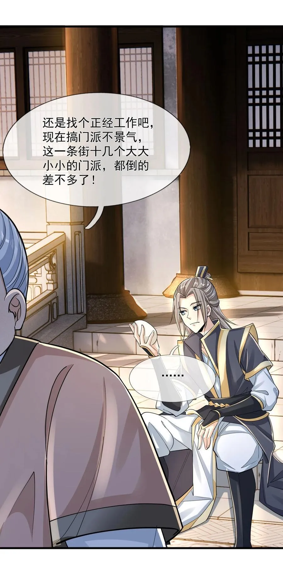 第1话 收徒返还，万倍升级（连更到除夕） 第69页