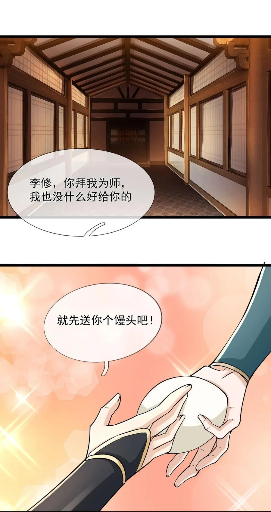 第1话 收徒返还，万倍升级（连更到除夕） 第72页