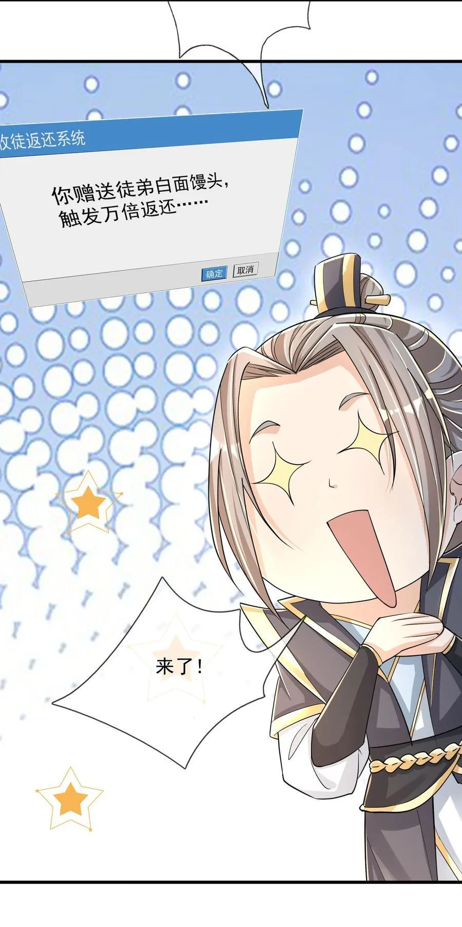 第1话 收徒返还，万倍升级（连更到除夕） 第74页