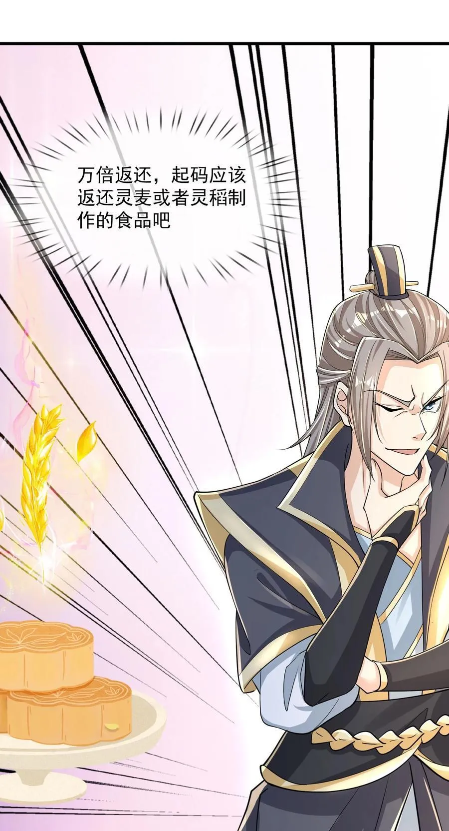 第1话 收徒返还，万倍升级（连更到除夕） 第75页