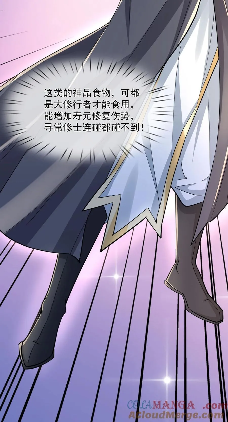 第1话 收徒返还，万倍升级（连更到除夕） 第76页