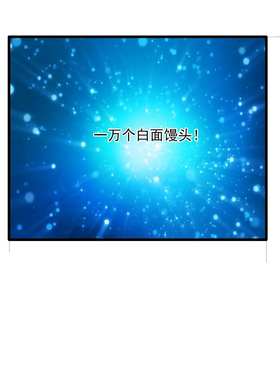 第1话 收徒返还，万倍升级（连更到除夕） 第78页
