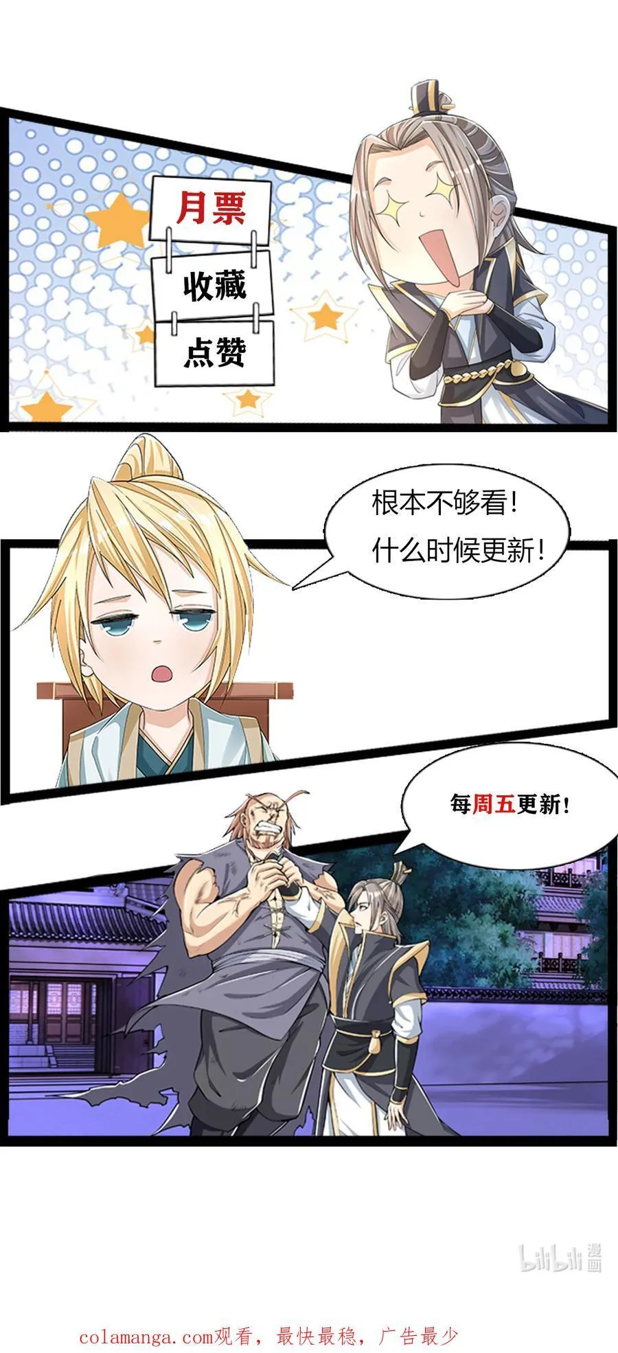 第1话 收徒返还，万倍升级（连更到除夕） 第81页