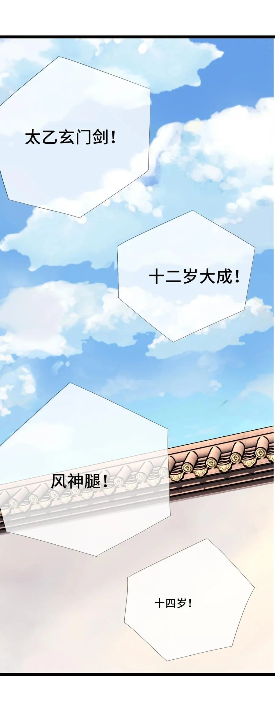第2话 太玄体术，助白崛起（连更到除夕） 第20页