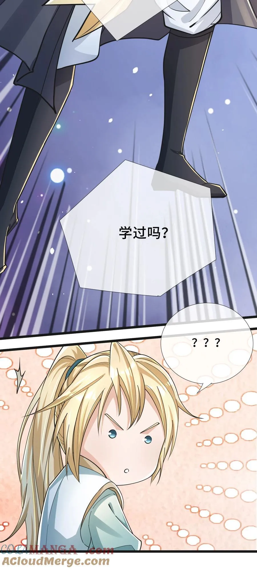 第2话 太玄体术，助白崛起（连更到除夕） 第29页