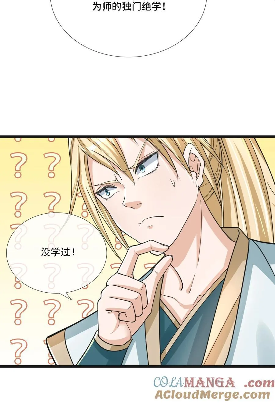 第2话 太玄体术，助白崛起（连更到除夕） 第31页